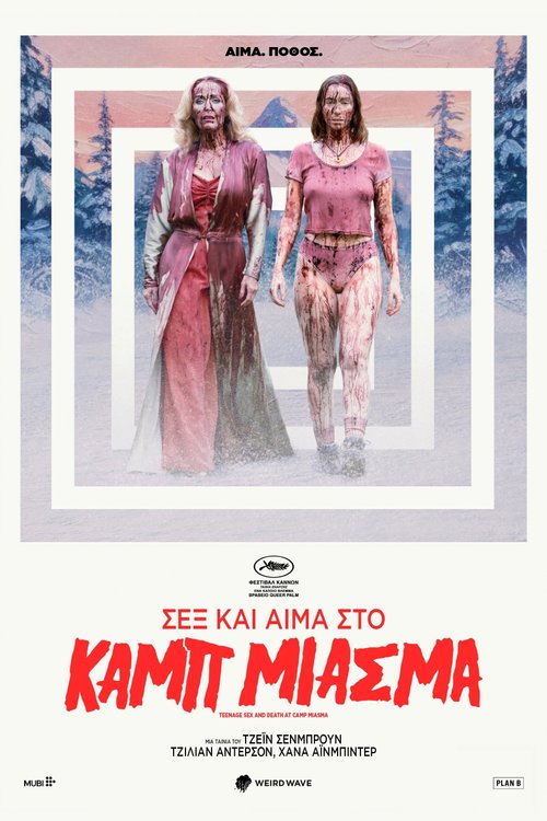 Teenage Sex and Death at Camp Miasma