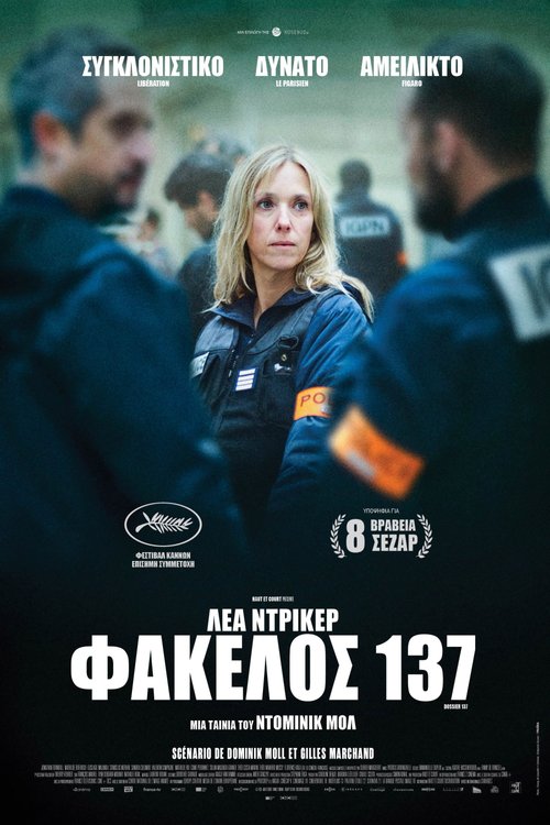 Φάκελος 137