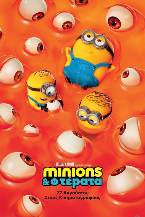 Minions & Τέρατα