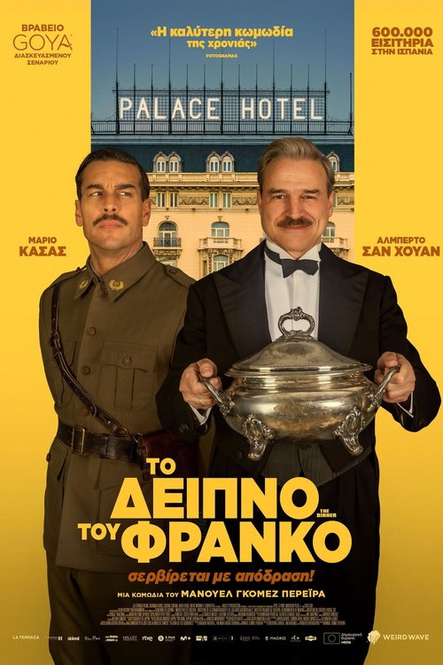 Το Δείπνο του Φράνκο