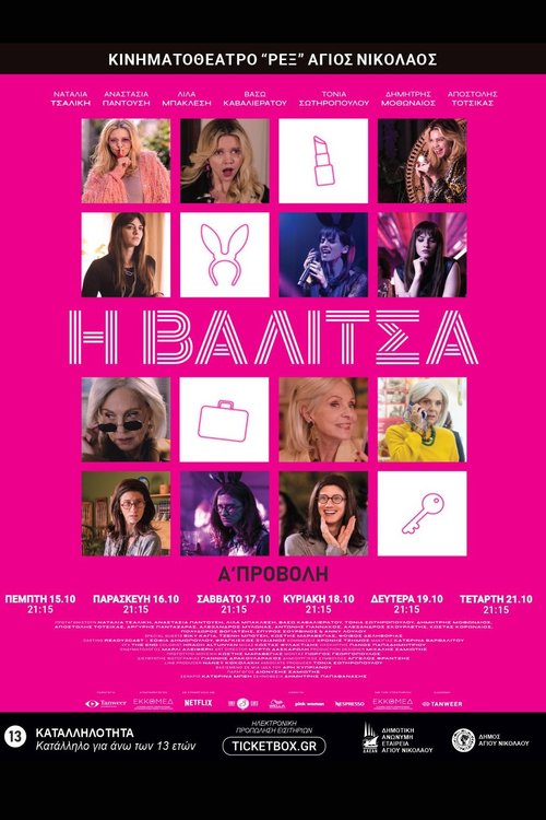 Η Βαλίτσα